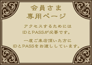 銀座バニークラブsweet会員様専用ページ