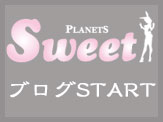 バニークラブスイート(sweet)ブログスタート