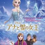 アナと雪の女王