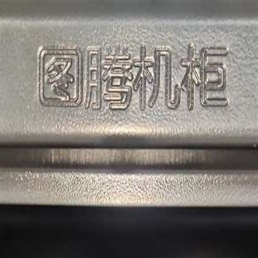 图腾机柜防伪码