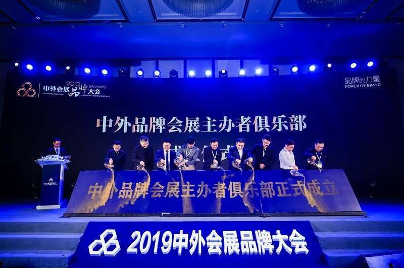 2020中外会展品牌大会