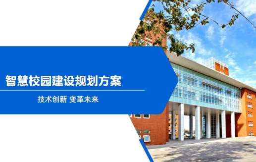 涪陵十四中学校智慧校园建设采购招标