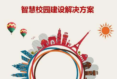 中山市南区竹秀园中心小学智慧校园建设采购项目招标