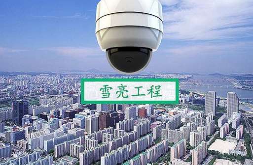 襄阳阜阳市颍泉区雪亮工程三期建设项目招标