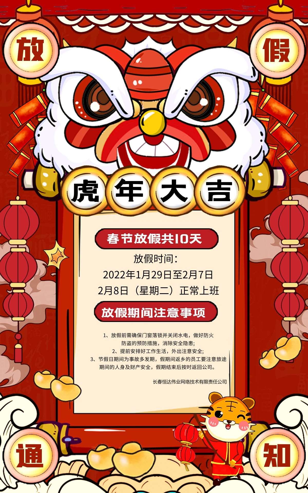 长春幸运蛋蛋-28预测在线预测100正确-蛋蛋pc幸运28开奖结果-幸运5分彩开奖网最新-蛋蛋28在线预测：2022年春节放假通知