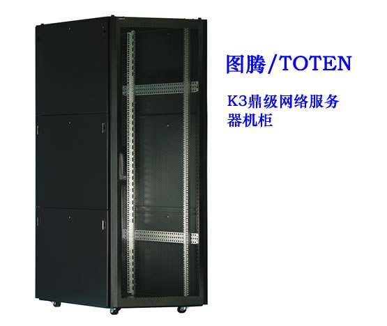 图腾K3鼎级服务器机柜
