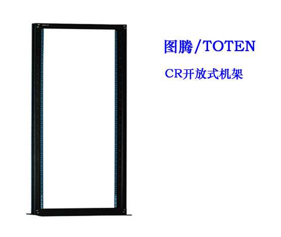 图腾CR开放式机架