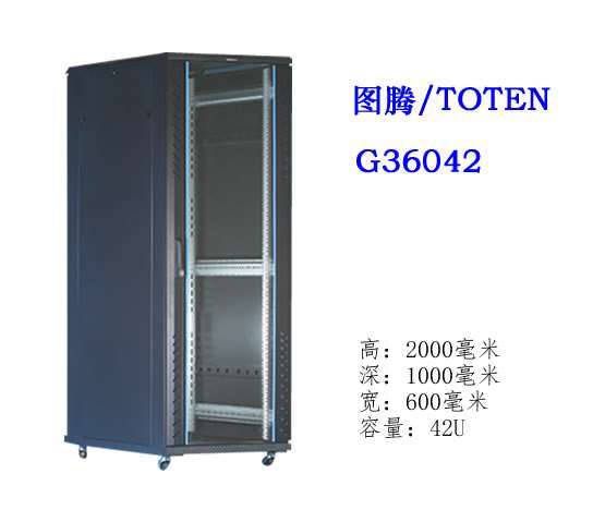 图腾机柜G36042
