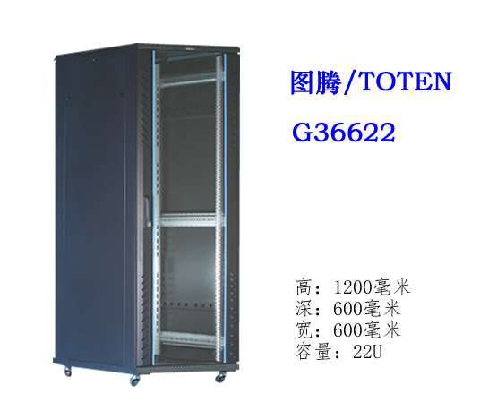 图腾机柜G36622