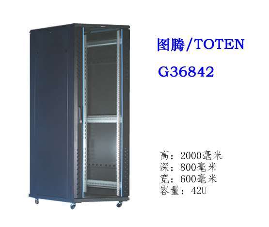 图腾机柜G36842