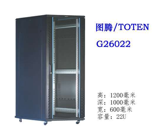 图腾机柜G26022