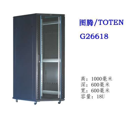 图腾机柜G26618